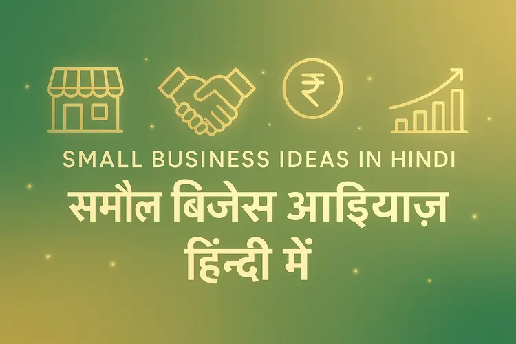 Hindi-me-small-business-ideas