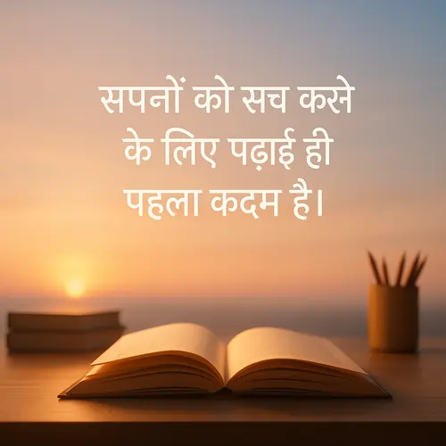 Motivational Quotes in Hindi for Students – छात्रों के लिए प्रेरणादायक कोट्स