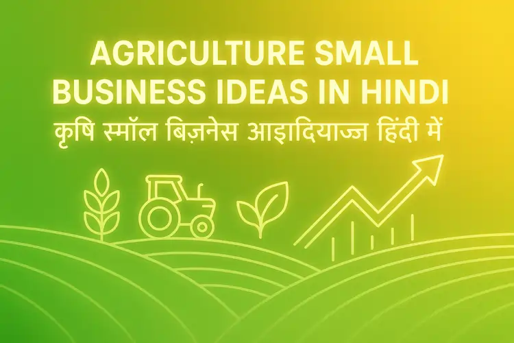 agriculture-small-business-ideas-in-hindi