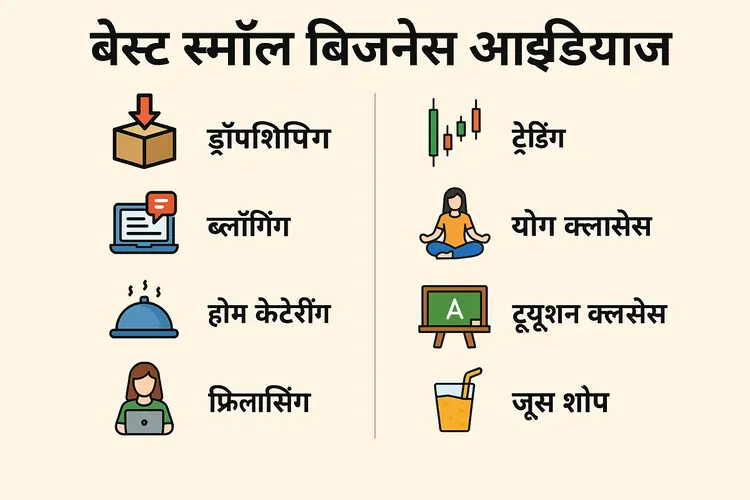 best-small-business-ideas-in-hindi